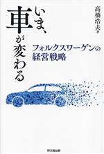 高橋浩夫(著者)販売会社/発売会社：同文舘出版発売年月日：2024/02/23JAN：9784495390846