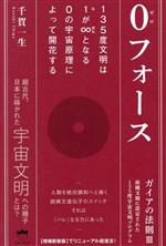 千賀一生(著者)販売会社/発売会社：ヒカルランド発売年月日：2024/02/26JAN：9784867423493