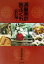 【中古】 満里奈の旅ぶくれ たわわ台湾 新潮文庫/渡辺満里奈(著者) 110円