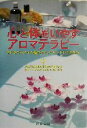 苑田みほ(著者)販売会社/発売会社：主婦の友社/ 発売年月日：2003/07/20JAN：9784072367834