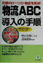 湯浅和夫(著者),中小企業庁販売会社/発売会社：かんき出版発売年月日：2003/07/26JAN：9784761261122／／付属品〜CD−ROM1枚付