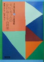 【中古】 文芸研授業研究ハンドブック １０/明治図書出版/文芸教育研究協議会 楽天市場】文芸研（本・雑誌・コミック）の通販