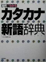 学研辞典編集部(編者)販売会社/発売会社：学習研究社/ 発売年月日：2003/03/24JAN：9784053013514