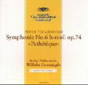 【中古】 チャイコフスキー：交響曲第6番　ロ短調　作品74「悲愴」／W．フルトヴェングラー（指揮）,ベルリン・フィルハーモニー管弦楽団
