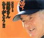 【中古】 背番号・3 長嶋さん ありがとう!!/長嶋茂雄,砂押邦信,王貞治,ビートたけし,中村勘九郎,中居正広,徳光和夫(インタビュー、ナレーション),矢田部正 1,331円