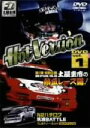 【中古】 HOT VERSION VOL.1/土屋圭市