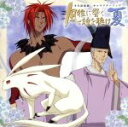 【中古】 「少年陰陽師」キャラクターソング 風雅に響く詩を聴け 夏/(アニメーション),野田順子(もっくん),麦人(安倍晴明(じい様)),小西克幸(紅蓮)