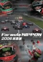 【中古】 フォーミュラ・ニッポン2006 総集編/(モータースポーツ)