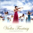 【中古】 ヴァイオリン・ファンタジー(DVD付)/高嶋ちさ子 12人のヴァイオリニスト,高嶋ちさ子(vn),藤満健(p),近藤亜紀(p),佐田詠夢(p),内山ふみ(vn),瓜生田万紀子(vn),栗井まどか(vn)