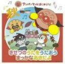 【中古】 アンパンマンとはじめよう！ きせつのうたをうたおう まっかなあきだよ／（アンパンマン）,ドリーミング,戸田恵子（アンパンマン）,長沢美樹（クリームパンダ）,中尾隆聖（ばいきんまん）,鶴ひろみ（ドキンちゃん）