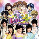 【中古】 きらりん☆レボリューション・ソング・セレクション VOL.4(初回生産限定盤)(DVD付)/(アニメーション),月島きらり starring 久住小春...