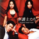 【中古】 弁護士たち オリジナル・サウンドトラック/(オリジナル・サウンドトラック),エピック・ハイ,Koffee,MCスナイパー,JUST,Booth,ミルレ...