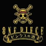 【中古】 ONE　PIECE　ワンピース　ビンクスの酒／（アニメーション）,麦わらの一味,チョー（ブルック）