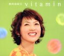 【中古】 ビタミン(初回限定盤)(DVD付)/西村由紀江