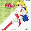 【中古】 美少女戦士セーラームーン 音楽集(HQCD)/(アニメーション),有澤孝紀(音楽),DALI,高松美砂絵