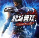 【中古】 北斗無双 オリジナルサウンドトラック/(ゲーム・ミュージック)