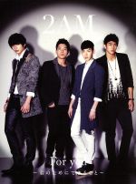 【中古】 For　you〜君のためにできること〜（初回生産限定盤A）（DVD付）／2AM
