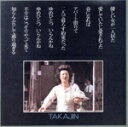 【中古】 TAKAJIN/やしきたかじん