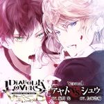 【中古】 DIABOLIK LOVERS ドS吸血CD VERSUSI アヤトVSシュウ／緑川光／鳥海浩輔