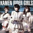 【中古】 Break the shell(B)/仮面ライダーGIRLS