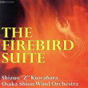 【中古】 大阪市音楽団 火の鳥/大阪市音楽団,シズオ・Z・クワハラ(cond)