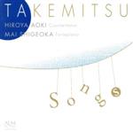 【中古】 タケミツを歌う〜フォルテピアノと共に〜/青木洋也 重岡麻衣(CT/forte piano)