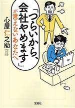 心屋仁之助(著者)販売会社/発売会社：宝島社発売年月日：2024/03/06JAN：9784299053282