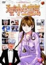 【中古】 天使な小生意気 4 ノートリミング・ワイドスクリーン版/西森博之,奥脇雅晴,飯岡順一,池田大介,本橋秀之(作画、キャラデザイン),林原めぐみ,高木渉,大本眞基子