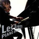 【中古】 ピアノ・ブレイカー/Les Freres