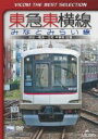 【中古】 東急東横線・みなとみらい線 渋谷〜横浜〜元町・中華街 往復/(鉄道)
