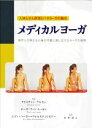 【中古】 メディカルヨーガ 人体らせん原理とハタヨーガの融合 現代人の抱える心身の不調に真に応えるヨーガの叡智/クリスチャンラルセン,テーダ・ファンレッセン,エ...