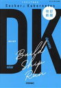 【中古】 イラストでわかるDockerとKubernetes 改訂新版 Software Design plusシリーズ/徳永航平(著者)