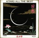 【中古】 回想〜KITARO All The Best/喜多郎