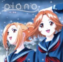 【中古】 PIANO~第二楽章~/(ドラマCD),川澄綾子(野村美雨),大塚明夫(野村誠司),佐々木優子(野村瞳),川上とも子(松原優希),宮本充(白川先生),福山潤(高橋一也)