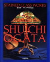 緒方修一【著】販売会社/発売会社：光琳社出版発売年月日：1991/11/03JAN：9784771301252