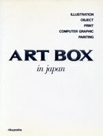 【中古】 ART　BOX　IN　JAPAN(1) illustration，object　print，computer　graphic，painting／ARTBOX..