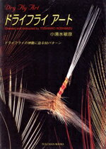 Other - 【中古】 ドライフライ・アート ドライフライの神髄に迫る50パターン Tulchan　books／小清水敏彦(著者)