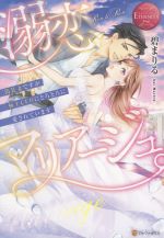 碧まりる(著者)販売会社/発売会社：アルファポリス発売年月日：2021/06/16JAN：9784434288708