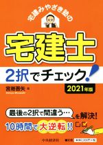 宮嵜晋矢(著者)販売会社/発売会社：中央経済社/中央経済グループパブ発売年月日：2021/06/16JAN：9784502390319