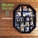 【中古】 Ukulele　Slow　Life　2／野村義男