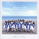 【中古】 青空について考える（通常盤）／僕が見たかった青空