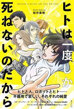 桜井直樹(著者)販売会社/発売会社：みらいパブリッシング/星雲社発売年月日：2024/02/29JAN：9784434333705