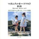 【中古】 マタニティ・モーツァルト 第3集/(クラシック)