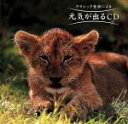 【中古】 元気が出るCD/クラシック