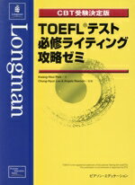 【中古】 CBT受験決定版　TOEFLテスト