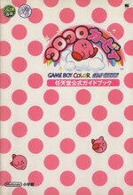 【中古】 コロコロカービィ 任天堂公式ガイドブック ワンダーライフスペシャル／ゲーム攻略本