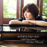 【中古】 かけがえのないもの～ZARD　Piano　Classics～／羽田裕美（p）