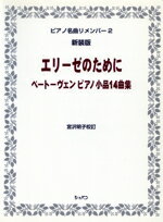 芸術・芸能・エンタメ・アート販売会社/発売会社：ショパン発売年月日：1998/12/01JAN：9784883641130