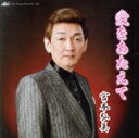 【中古】 愛をあたえて/宮本弘美