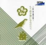 オーケストラ・ニッポニカ,田中良和（cond）,山田英津子（S）販売会社/発売会社：EXTON(（株）オクタヴィア・レコード)発売年月日：2012/03/28JAN：45269770045902011年没後20周年、2012年生誕100周年を迎える日本の伝説的指揮者、山田一雄の作品集。　（C）RS